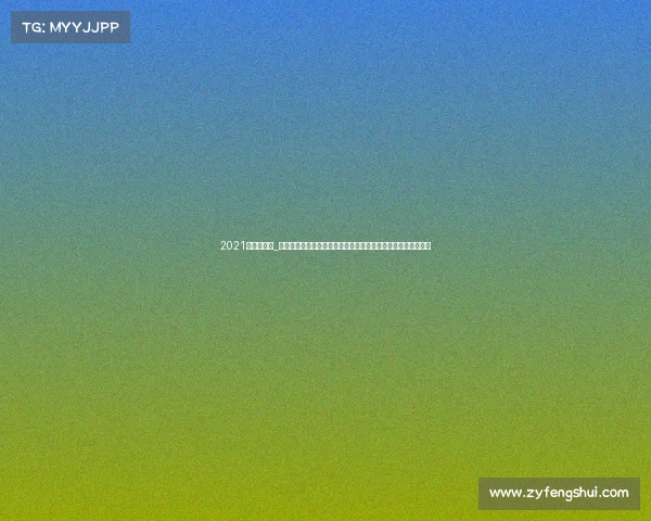 2021年上海赛事_上海地区年度重要体育赛事盛大开幕诚邀各界共享竞技盛宴狂欢